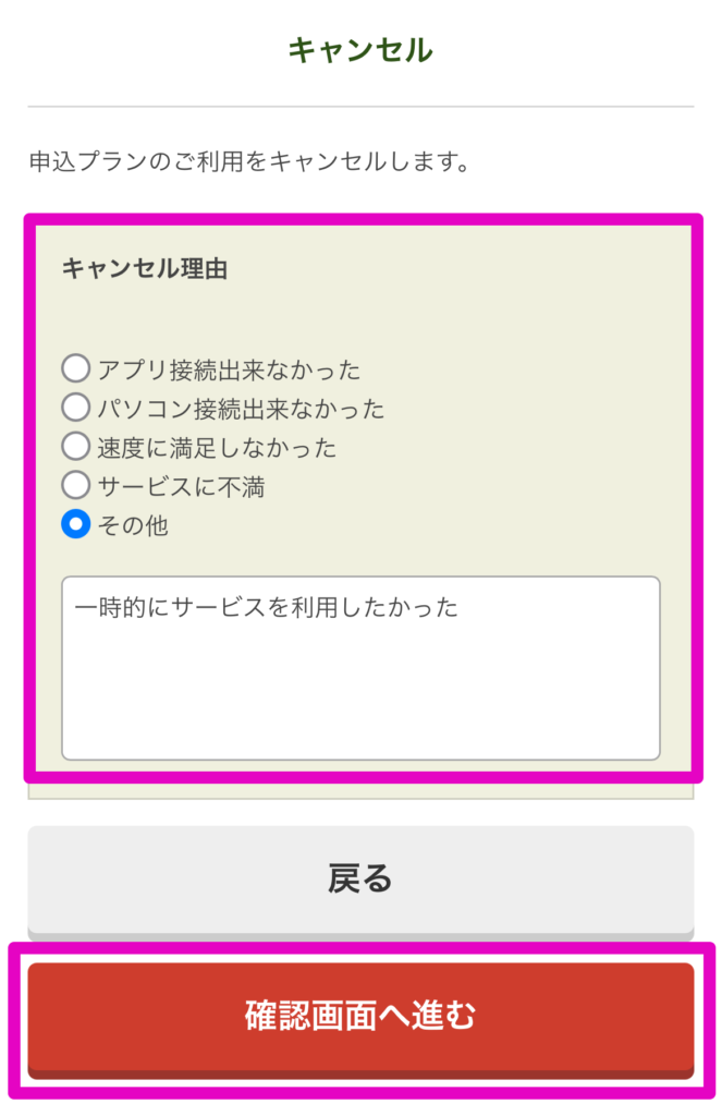 キャンセル理由を記載