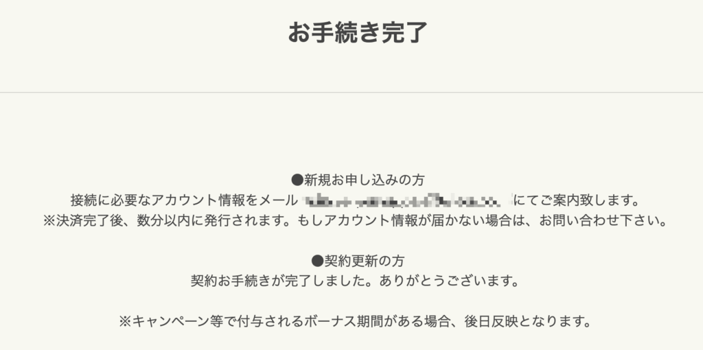 契約完了画面