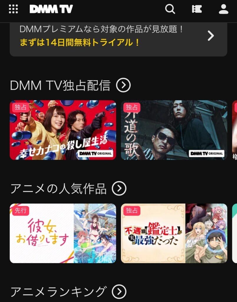 DMM TVで好きな動画を視聴