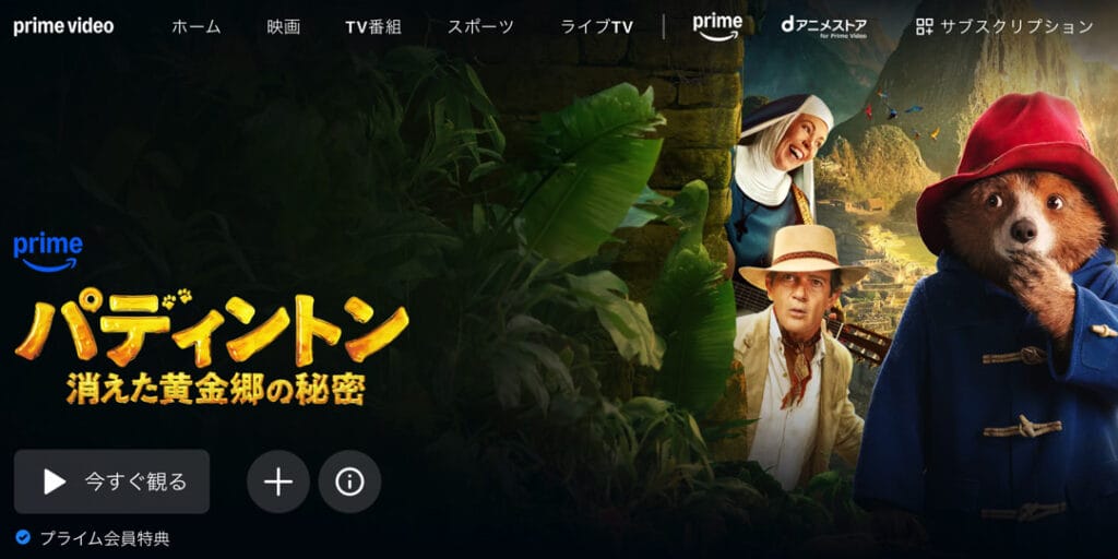 Amazonプライム・ビデオ