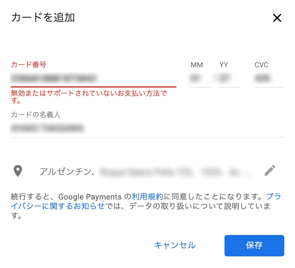 アルゼンチンの住所で契約しようとした例
