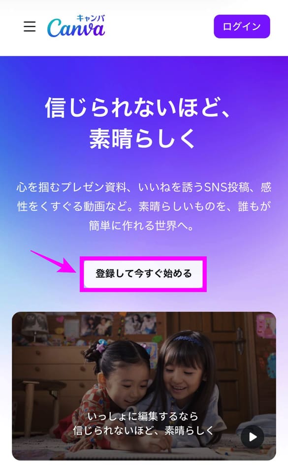 Canva アカウント登録