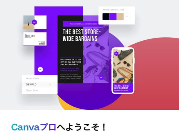 Canva Proに登録