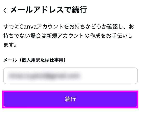 Canva アカウント登録