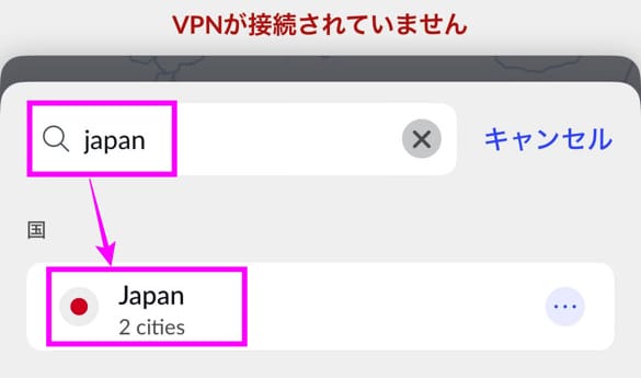 NordVPN 日本を選択