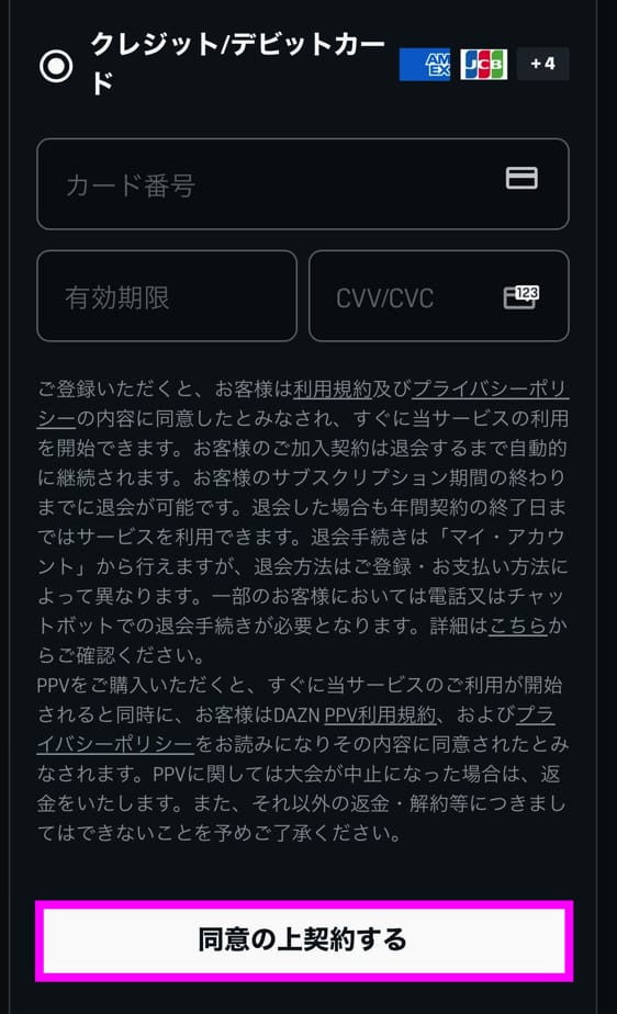 DAZN アカウント登録 支払い方法選択
