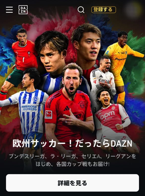 DAZN 視聴する