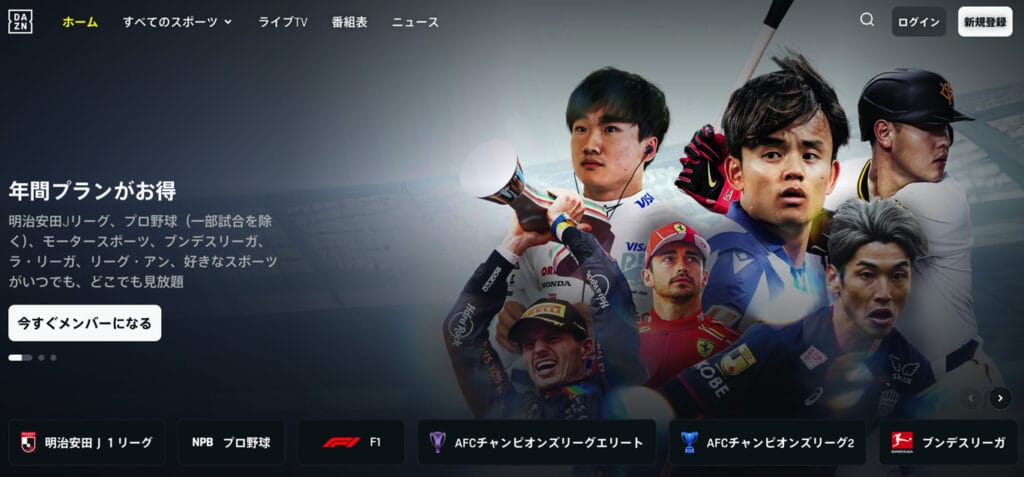 DAZN TOPページ