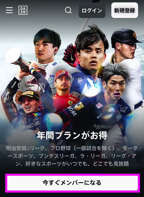 DAZN アカウント登録