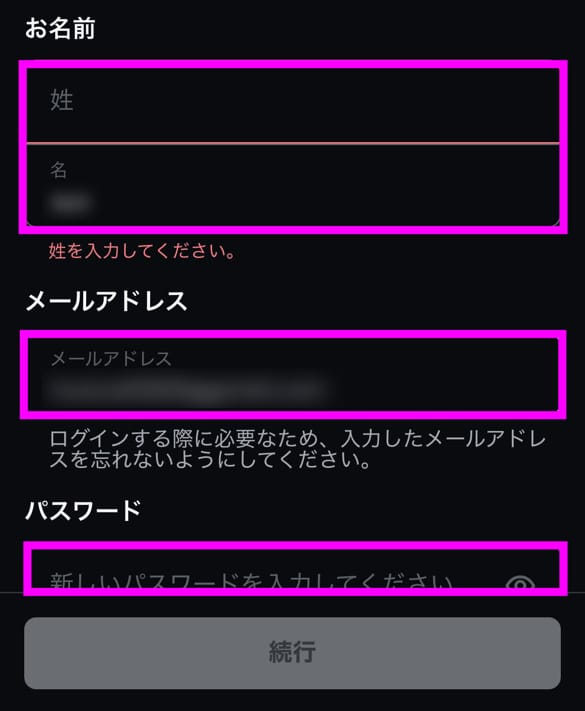 DAZN アカウント登録 情報入力