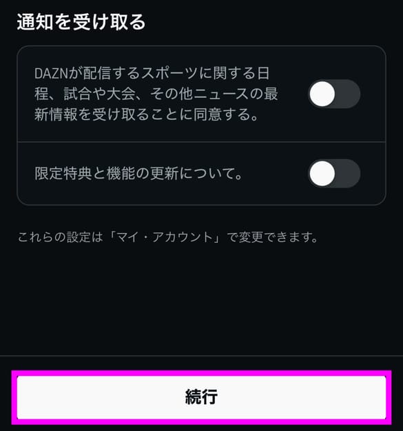 DAZN アカウント登録 情報入力