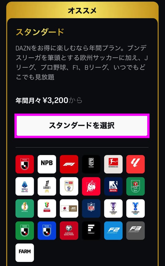 DAZN アカウント登録 プラン選択