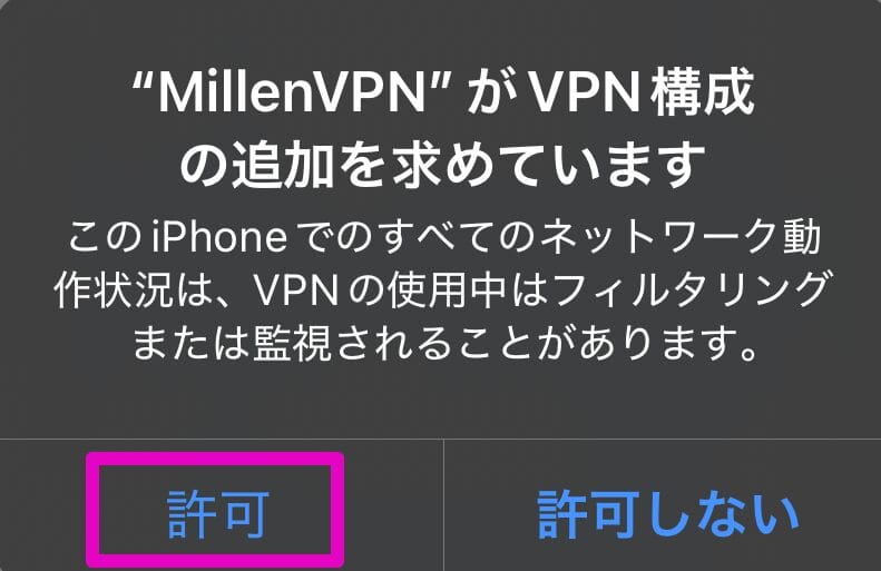 VPN構成を追加する