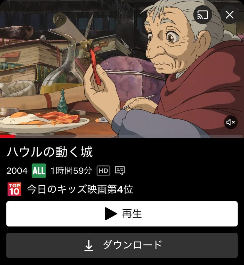 韓国版Netflixでハウルの動く城を視聴