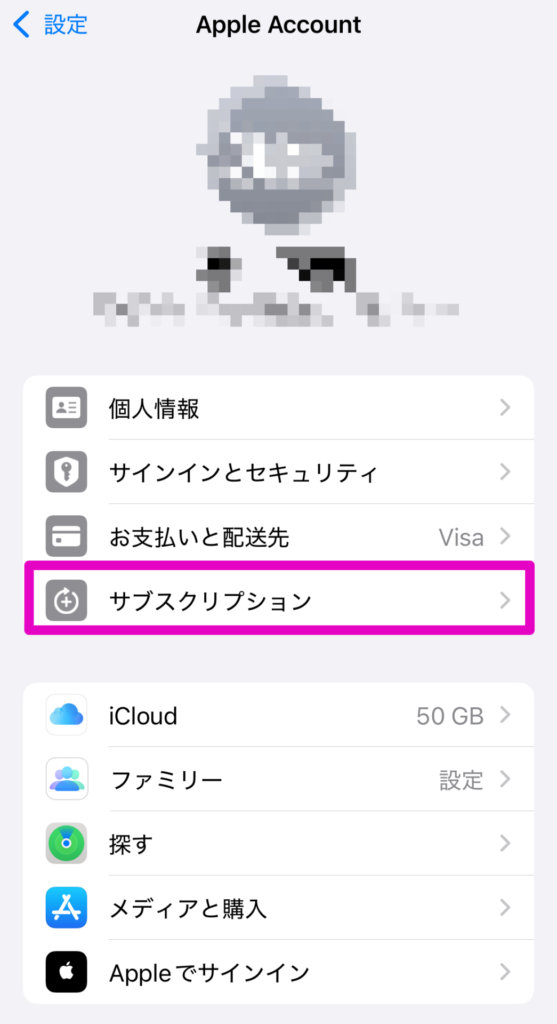 サブスクリプションを開く