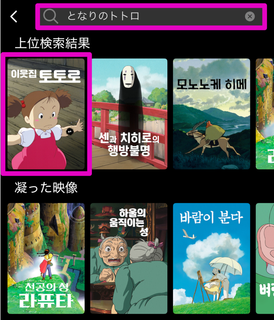 となりのトトロを検索