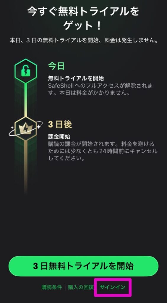 サインインを選択