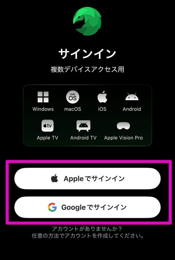 アカウントを選択する