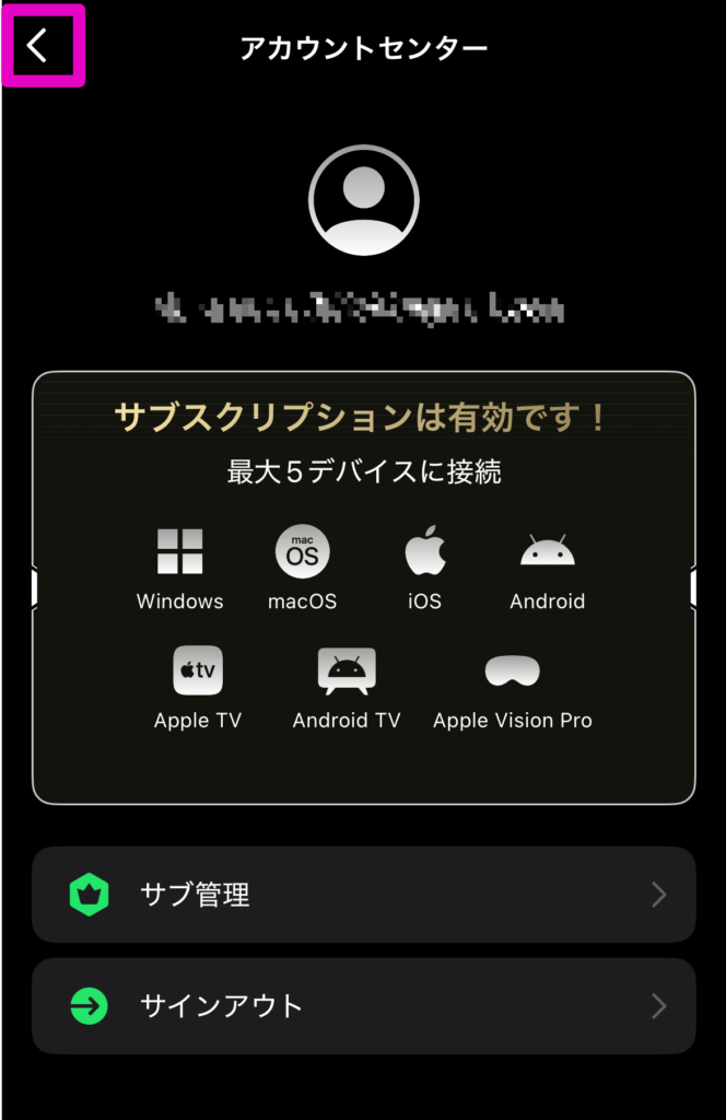 左上の戻るボタンをタップ