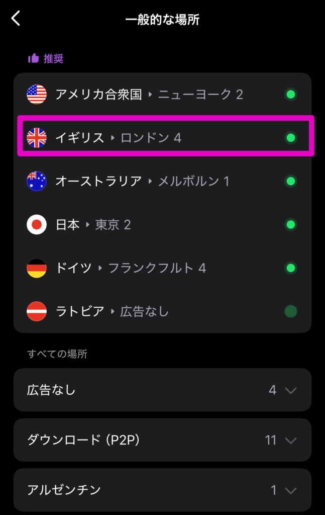 VPNサーバーを選択