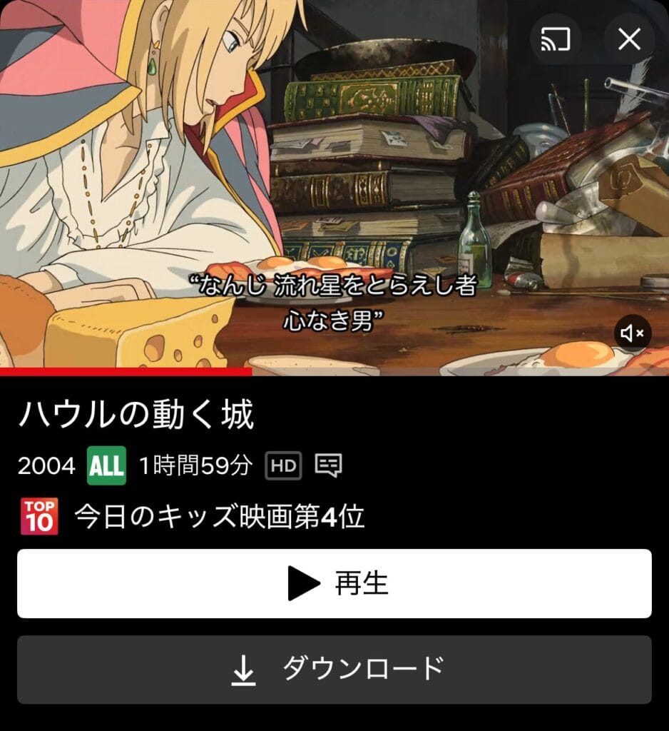 ハウルの動く城を再生