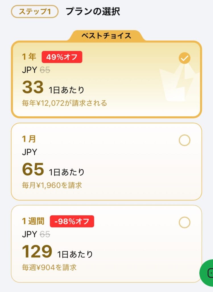 料金プランを選択