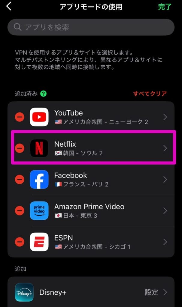 アプリを選択