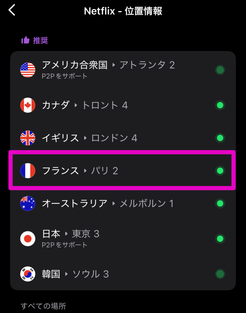 VPNサーバーを指定