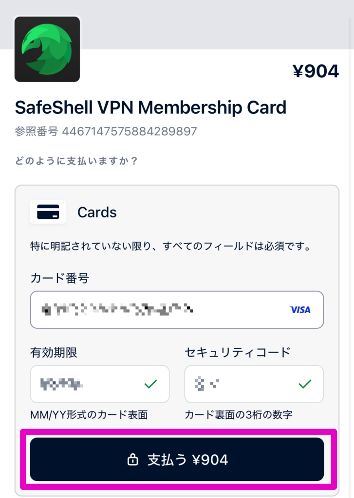 支払い完了