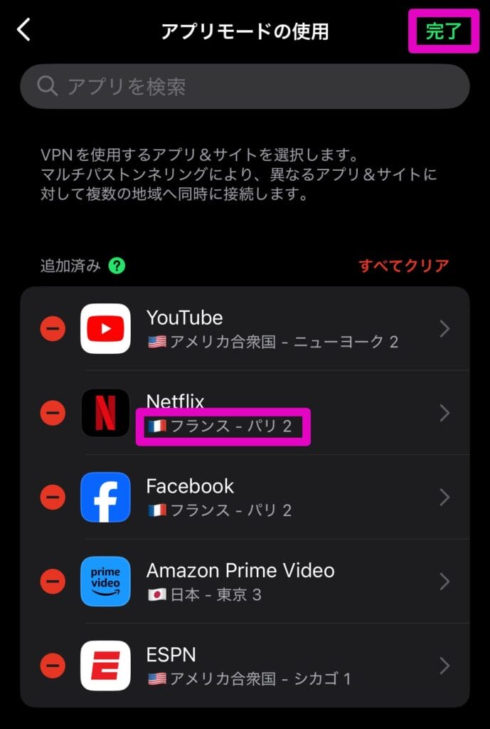変更内容を確認して完了する
