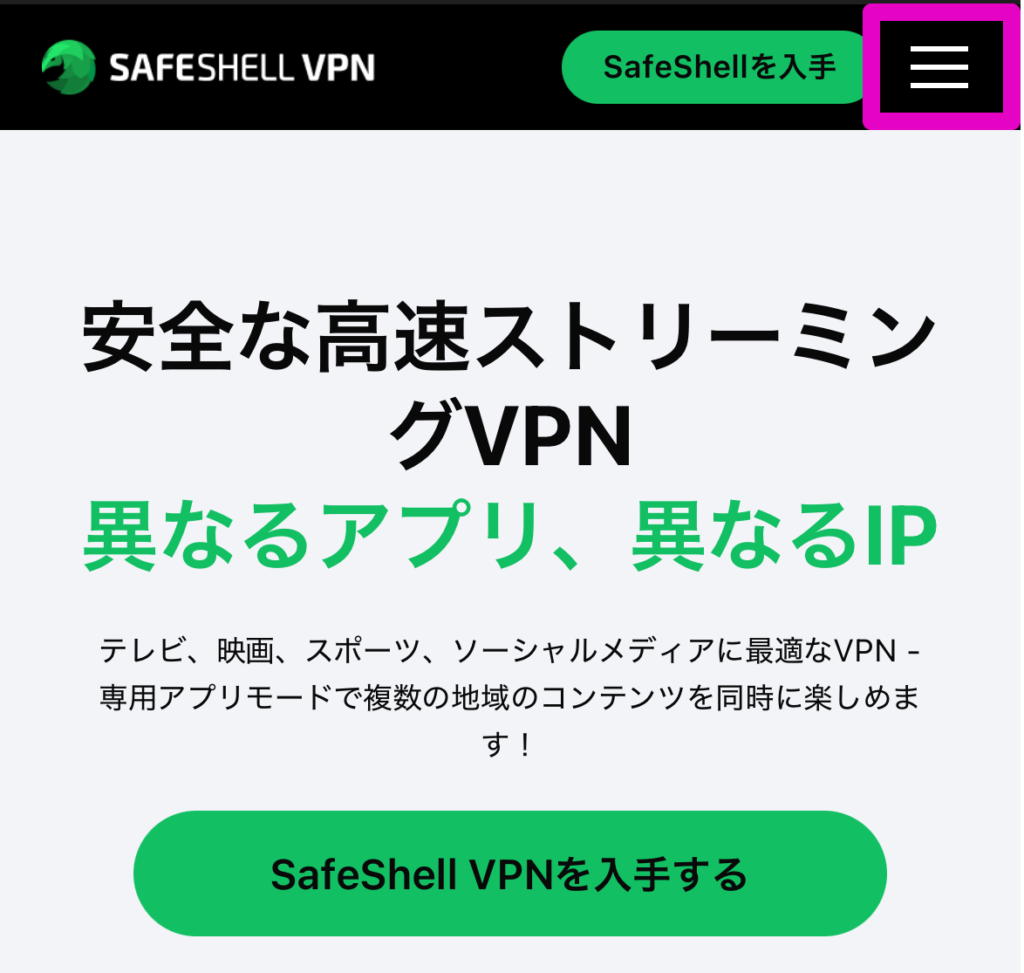 メニューアイコンをタップ