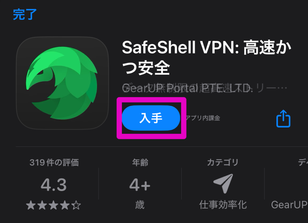 アプリをダウンロード