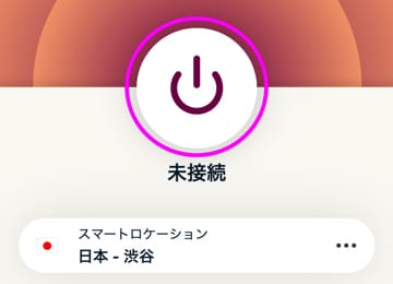 ExpressVPNパソコンの接続手順　接続