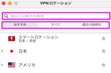 ExpressVPNパソコンの接続手順　サーバーの選び方