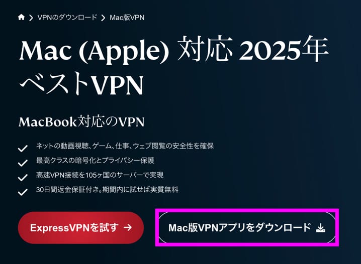 ExpressVPNパソコンの接続手順　アプリダウンロード