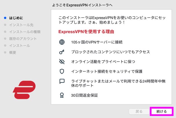 ExpressVPNパソコンの接続手順　インストール