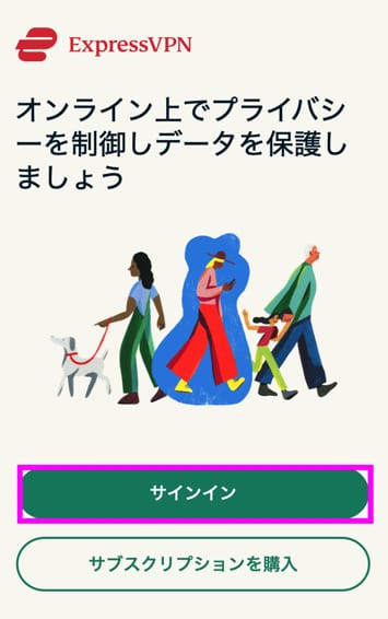 ExpressVPNパソコンの接続手順　サインイン