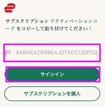 ExpressVPNパソコンの接続手順　アクティベーションコードの入力