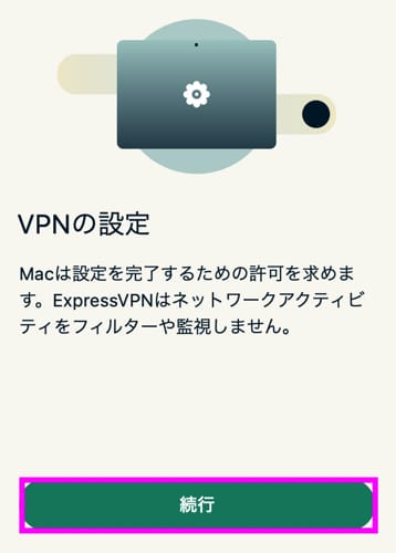 ExpressVPNパソコンの接続手順　VPN設定通知