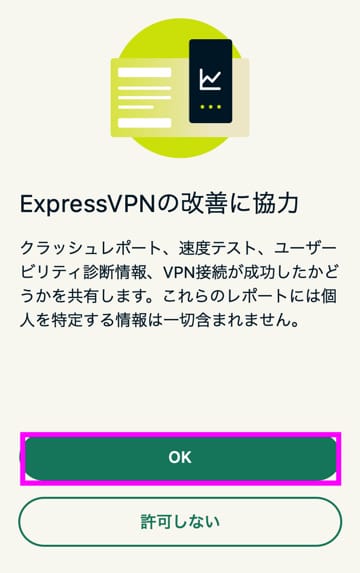 ExpressVPNパソコンの接続手順　レポートへの参加有無