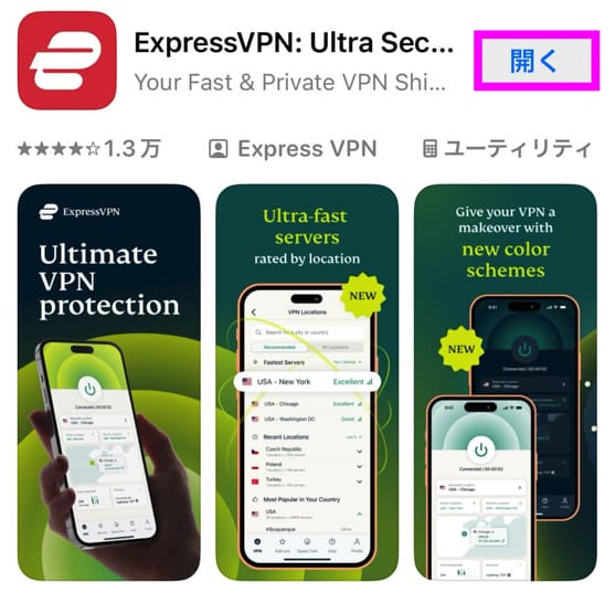 ExpressVPNスマホアプリ接続手順　アプリダウンロード