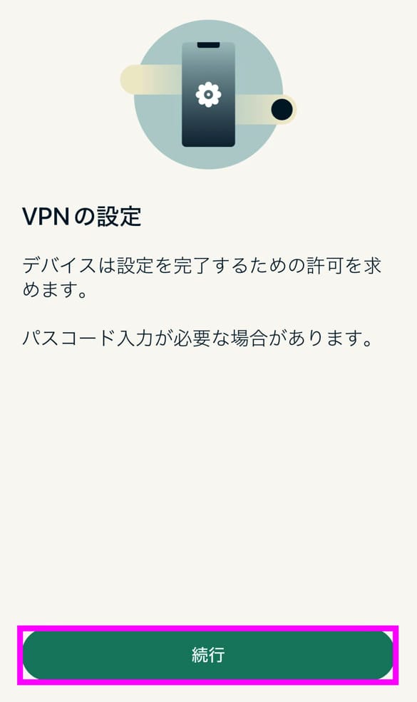 ExpressVPNスマホアプリ接続手順　通知に同意する