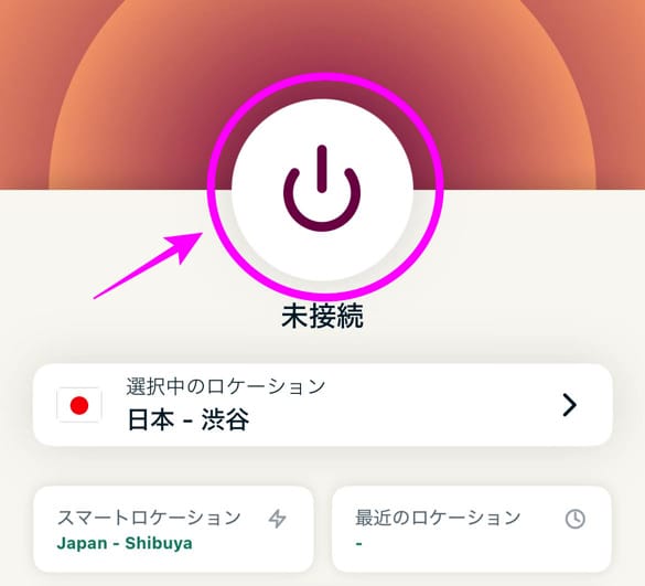 ExpressVPNスマホアプリ接続手順　接続する