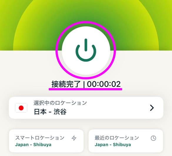 ExpressVPNスマホアプリ接続手順　接続完了