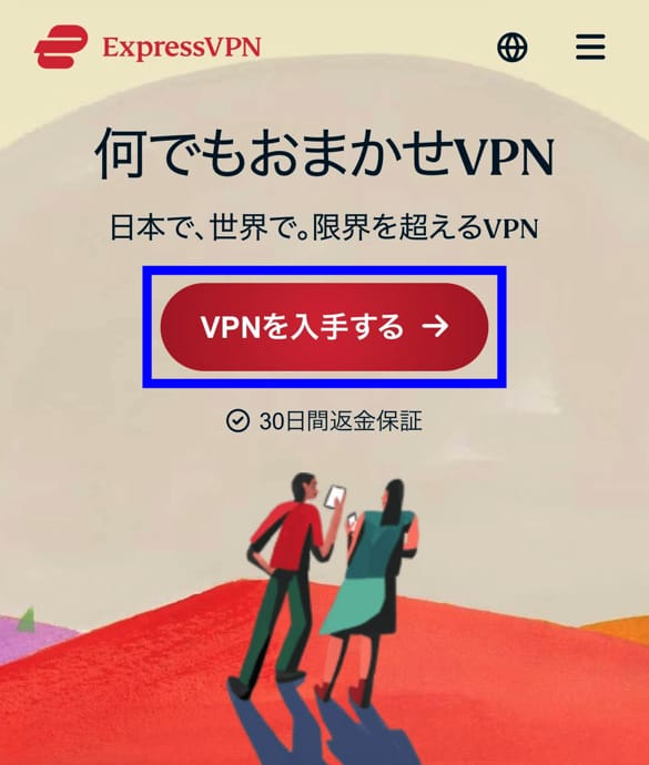 ExpressVPN申し込み手順