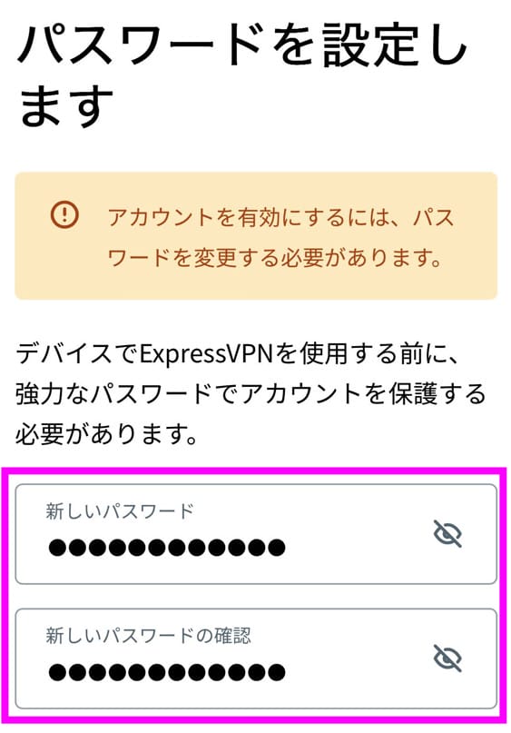ExpressVPN申し込み手順 パスワードを設定する
