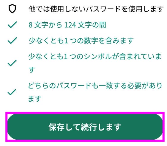 ExpressVPN申し込み手順　パスワードを保存する