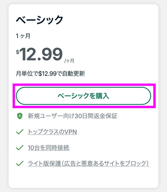 ExpressVPN申し込み手順　プラン選択