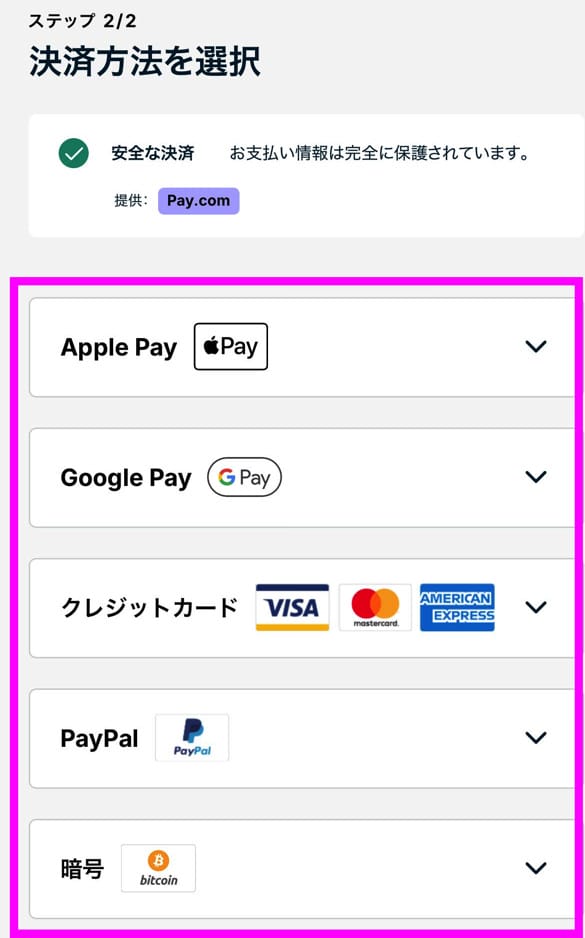 ExpressVPN申し込み手順　決済方法選択