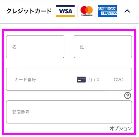 ExpressVPN申し込み手順　決済情報入力